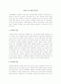 리더십 논술문 (병원에서의 리더십) 1페이지