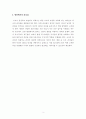 리더십 논술문 (병원에서의 리더십) 3페이지