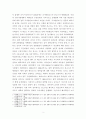 [보고서]대한민국 입시제도 현황 진단 및 해결방안 모색 3페이지