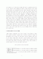 [보고서]대한민국 입시제도 현황 진단 및 해결방안 모색 4페이지