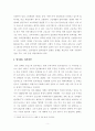 [보고서]대한민국 입시제도 현황 진단 및 해결방안 모색 6페이지