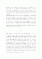 [보고서]대한민국 입시제도 현황 진단 및 해결방안 모색 7페이지