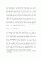 [사회과학] 프라임칼리지-다문화사회 교수방법론(반다문화주의적 편견과 신념) 3페이지