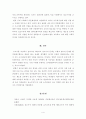 [사회과학] 프라임칼리지-다문화사회 교수방법론(반다문화주의적 편견과 신념) 4페이지