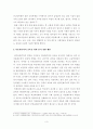 프라임칼리지-다문화사회 교수방법론(반다문화주의적 편견과 신념) 3페이지