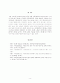 프라임칼리지-다문화사회 교수방법론(반다문화주의적 편견과 신념) 4페이지