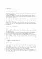 신원(인사/총무) 서류전형 합격을 위한 필수 참고 자기소개서 2페이지