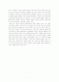 [독후감] 열정과 야망의 전기 이야기 2페이지