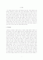 [독후감] 구글의 아침은 자유가 시작된다. (라즐로 북 저) 2페이지