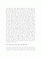 [독후감] 구글의 아침은 자유가 시작된다. (라즐로 북 저) 4페이지