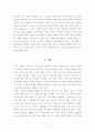 [독후감] 구글의 아침은 자유가 시작된다. (라즐로 북 저) 5페이지