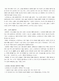 소크라테스의 철학 및 윤리사상 4페이지