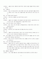 소크라테스의 철학 및 윤리사상 9페이지