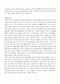 플라톤의 철학 및 윤리사상 2페이지