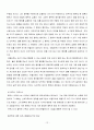 중세의 철학 및 윤리사상(아우구스티누스, 토마스 아퀴나스) 12페이지