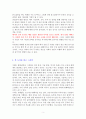 코로나 이후의 세계 [독서감상문] 3페이지