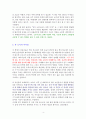 코로나 이후의 세계 [독서감상문] 4페이지