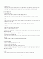 이집트 문명에 대한 정리 6페이지