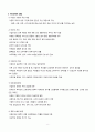 이집트 문명에 대한 정리 8페이지