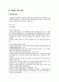 각종 채권미수금 회수방법 및 절차 6페이지