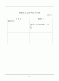 취업규칙 신고방법(실무) 36페이지