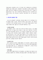 비고스키의 사회문화적 구성주의에 대하여 간단하게 설명하고, 과학교육방법에의 적용에 대하여 설명하시오. 4페이지