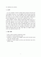 비고스키의 사회문화적 구성주의에 대하여 간단하게 설명하고, 과학교육방법에의 적용에 대하여 설명하시오. 6페이지
