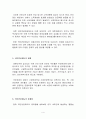국민연금제도의 필요성 사회적효과 현황 문제점 개선방안 4페이지