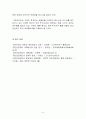 국민연금제도의 필요성 사회적효과 현황 문제점 개선방안 8페이지