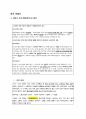 한국미술사_통일신라에서 고려시대 1페이지