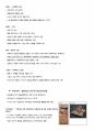 서양미술사 요점 정리 _ 20세기 미술_ 준학예사 준비 정리 노트_ 자료사진포함 11페이지