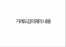 의궤로 보는 풍습 11페이지