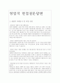 영업직면접질문답변:해외영업직면접 증권사영업직면접 KT&G영업직면접 이마트매장영업직면접 제약회사영업직면접등 2페이지