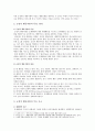 장애인 유아 긍정적 행동지원의 개요와 사례 2페이지