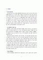 2021년 노인장기요양보험제도의 현황과 문제점 및 개선점을 논하시오 9페이지