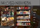 그로서란트의 의미와 현황 30페이지