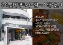 그로서란트의 의미와 현황 33페이지