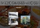 그로서란트의 의미와 현황 35페이지