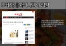 그로서란트의 의미와 현황 42페이지
