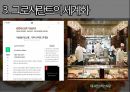 그로서란트의 의미와 현황 43페이지
