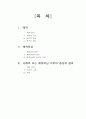 PTSD 애착외상 총정리 파일 2페이지