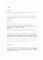 PTSD 애착외상 총정리 파일 3페이지