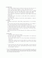 PTSD 애착외상 총정리 파일 4페이지