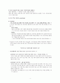 PTSD 애착외상 총정리 파일 6페이지