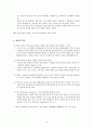 PTSD 애착외상 총정리 파일 12페이지