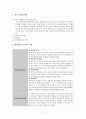 PTSD 애착외상 총정리 파일 14페이지