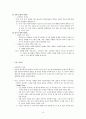 PTSD 애착외상 총정리 파일 18페이지