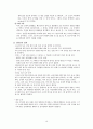 PTSD 애착외상 총정리 파일 21페이지