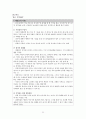 PTSD 애착외상 총정리 파일 25페이지