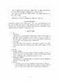 로샤 로르샤하 Rorschach 투사검사 4페이지